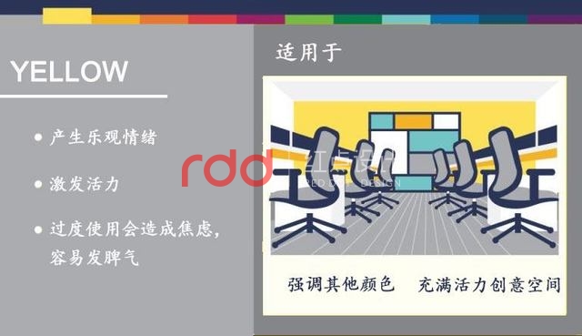辦公室設(shè)計(jì)色彩搭配心理特征-10.jpg