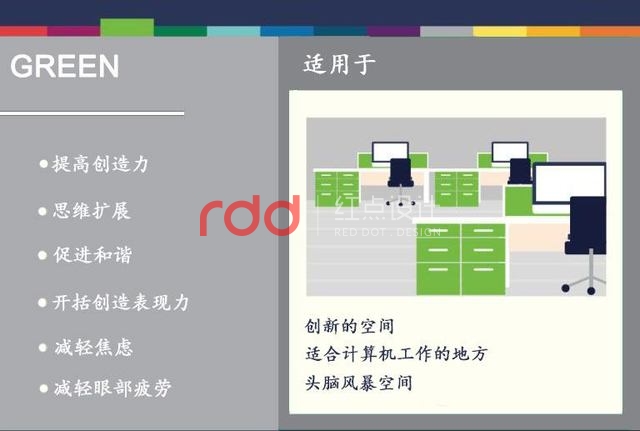 辦公室設(shè)計(jì)色彩搭配心理特征-8.jpg