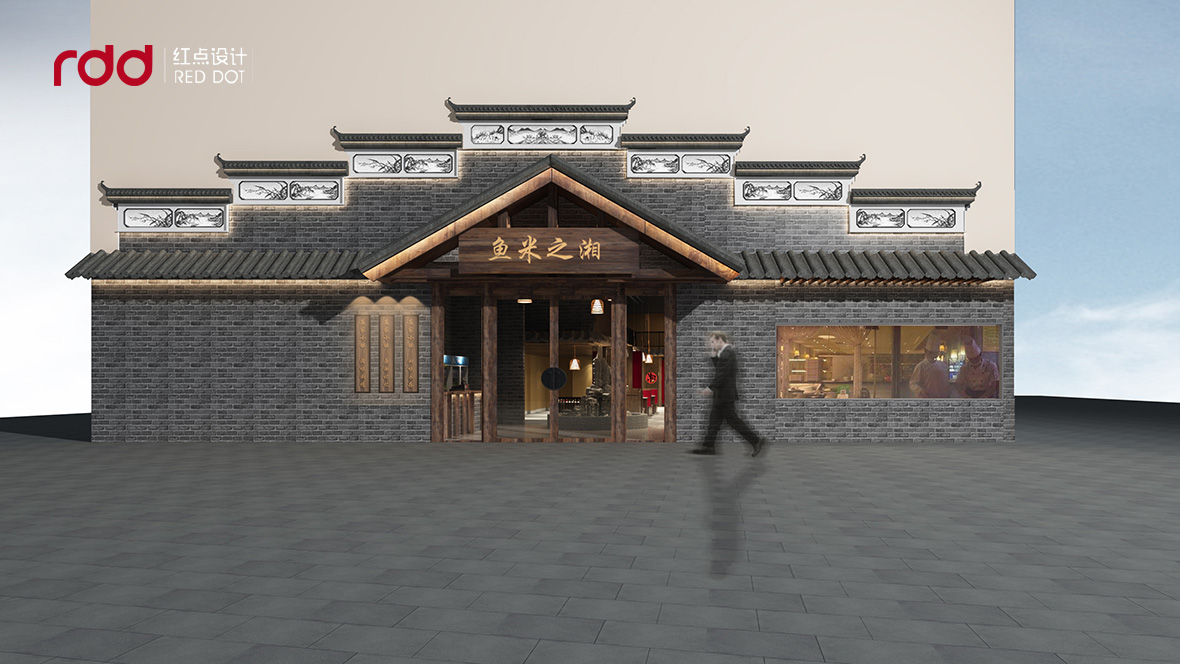 魚(yú)米之湘湘菜館門(mén)頭